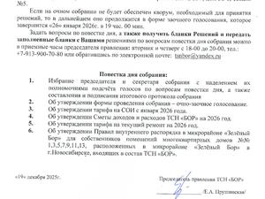 Скан уведомления тариф 2026.jpeg